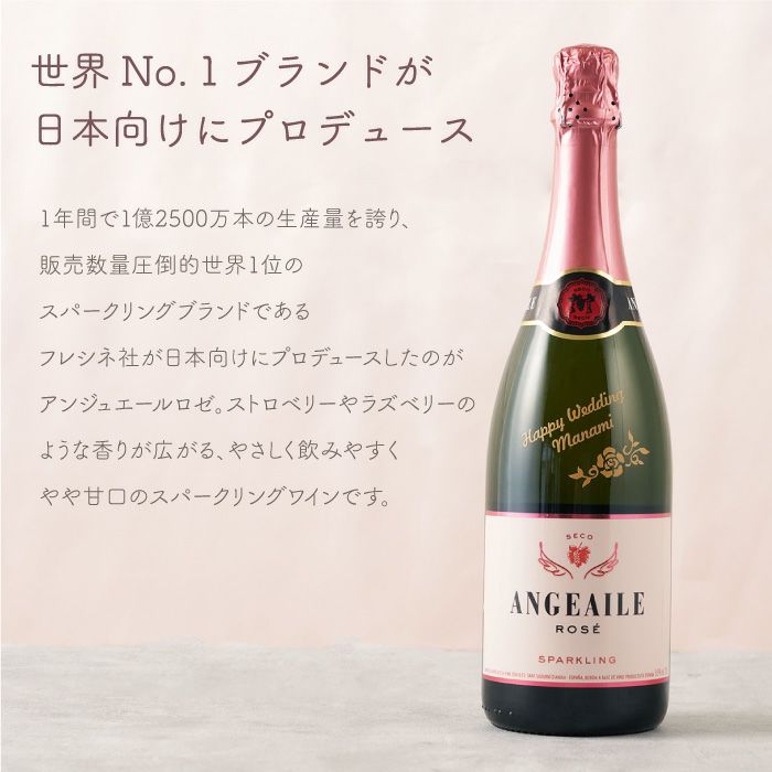 アンジュエール ロゼ 750ml スパークリングワイン