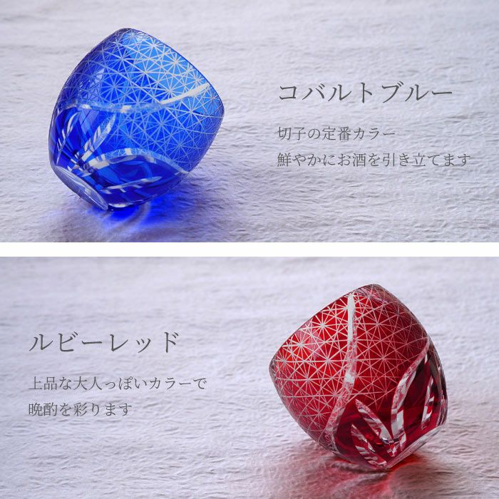 切子菊つなぎ模様 ぐい呑み(単品)