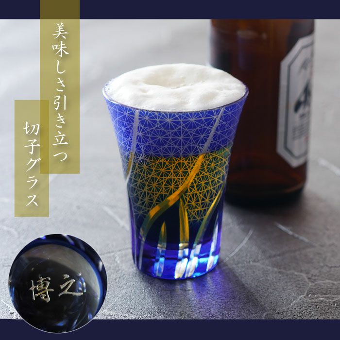 切子菊つなぎ模様 ぐい呑み(単品)