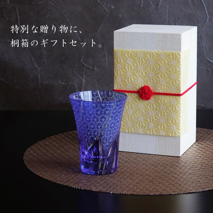 切子菊つなぎ模様 ぐい呑み(単品)