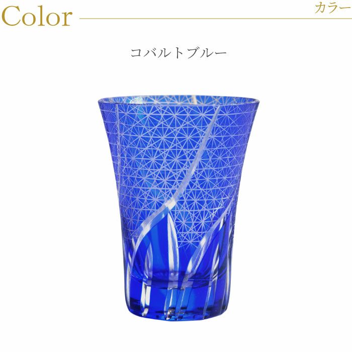 切子菊つなぎ模様 ぐい呑み(単品)