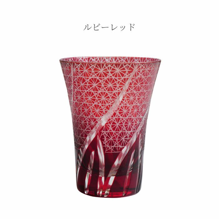 切子菊つなぎ模様 ぐい呑み(単品)
