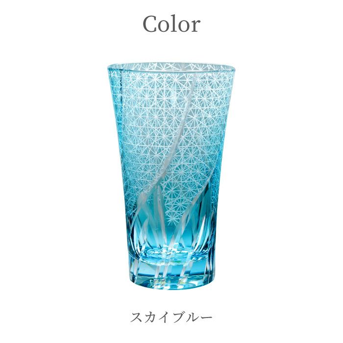 切子ロンググラス 菊つなぎ模様 400ml 単品