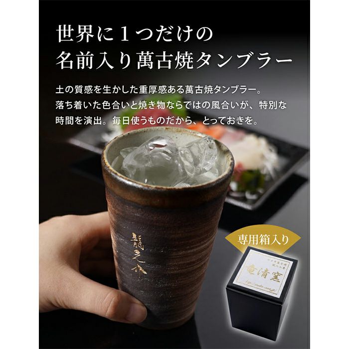 萬古焼 金彩タンブラー