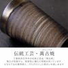 萬古焼 金彩タンブラー