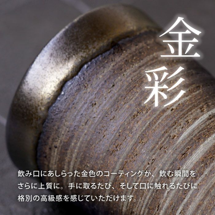 萬古焼 金彩タンブラー