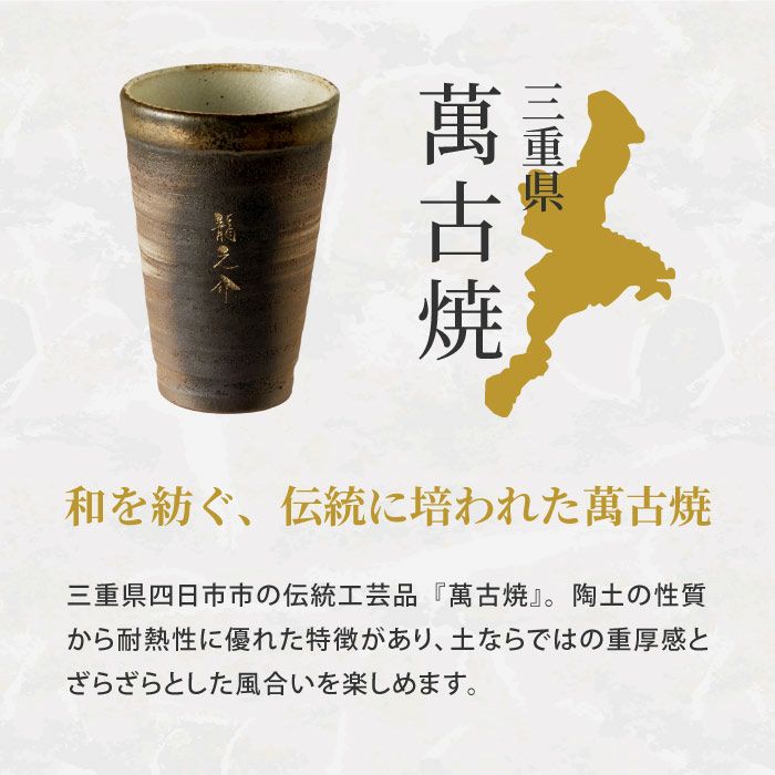 萬古焼 金彩タンブラー