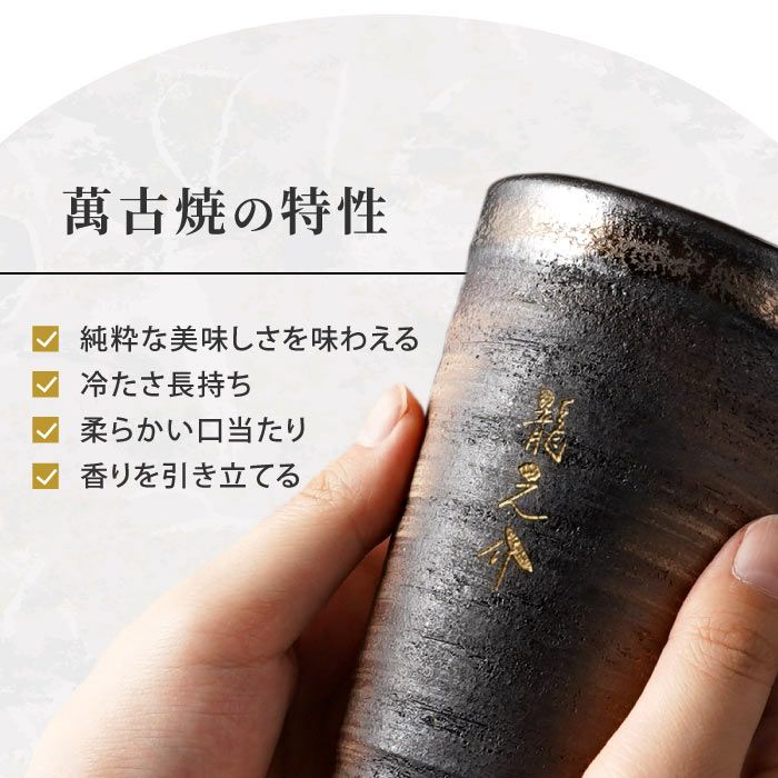 萬古焼 金彩タンブラー