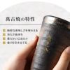 萬古焼 金彩タンブラー