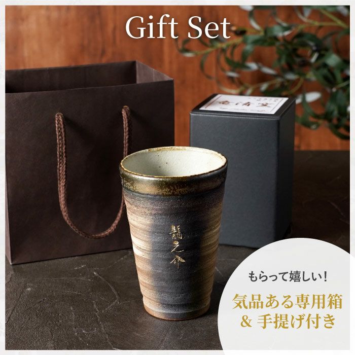 萬古焼 金彩タンブラー