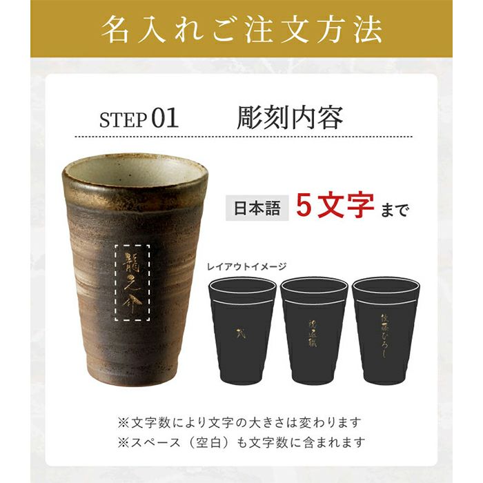 萬古焼 金彩タンブラー