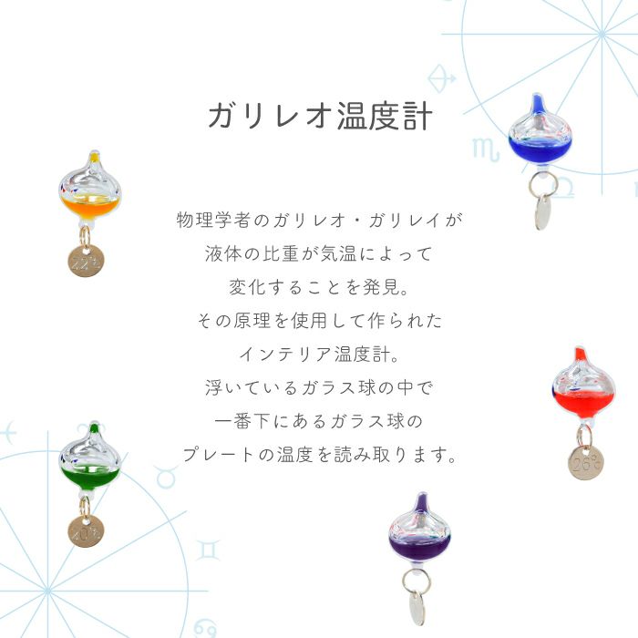 ガリレオ温度計Sサイズ