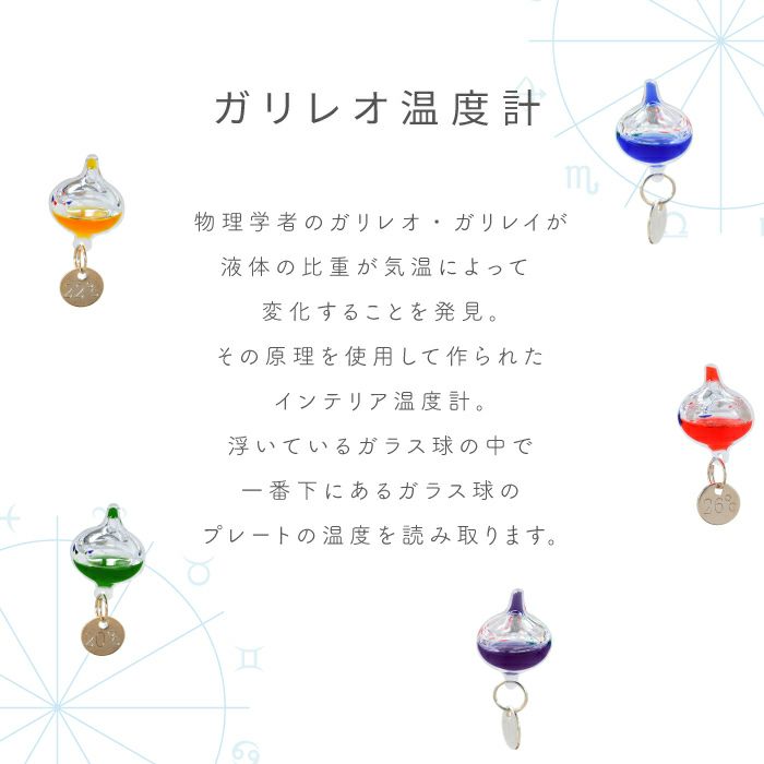 ガリレオ温度計 しずく型 Lサイズ