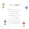 ガリレオ温度計 SSサイズ