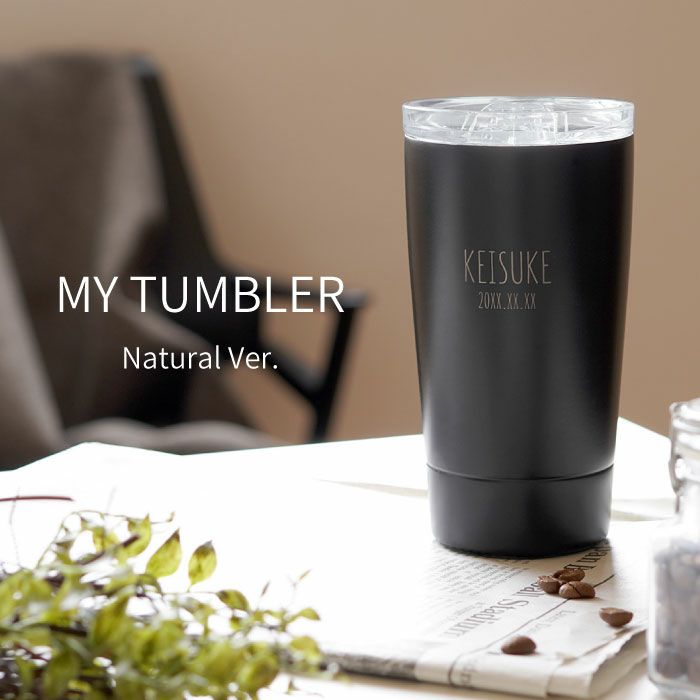 マイタンブラーナチュラルデザインVer.350ml