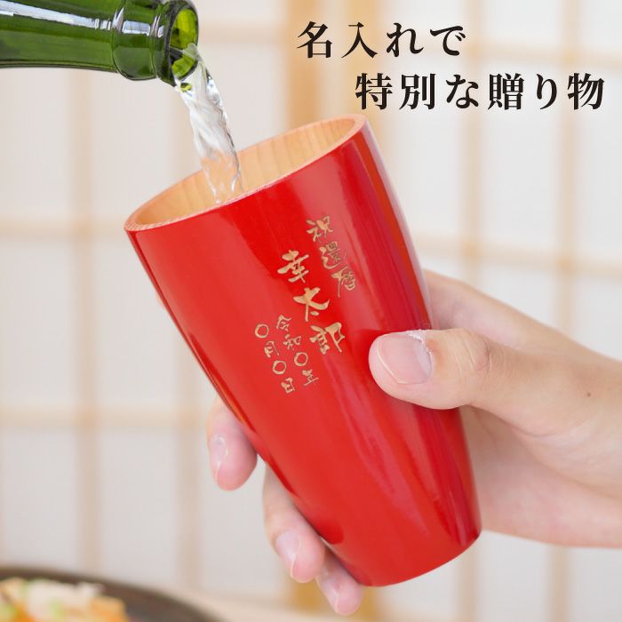 天然杉タンブラー 単色 （紅色・漆黒）