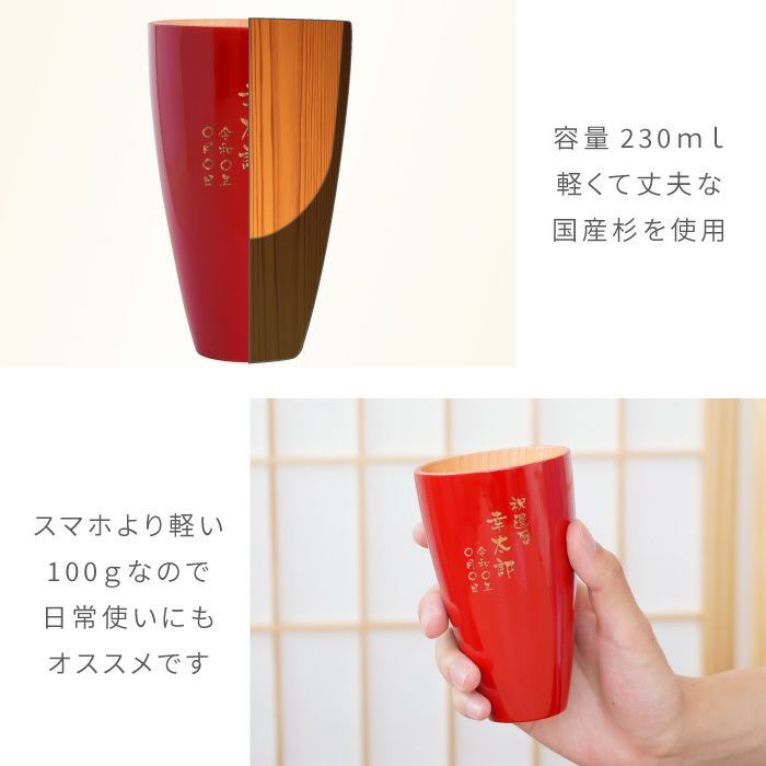 天然杉タンブラー 単色 （紅色・漆黒）