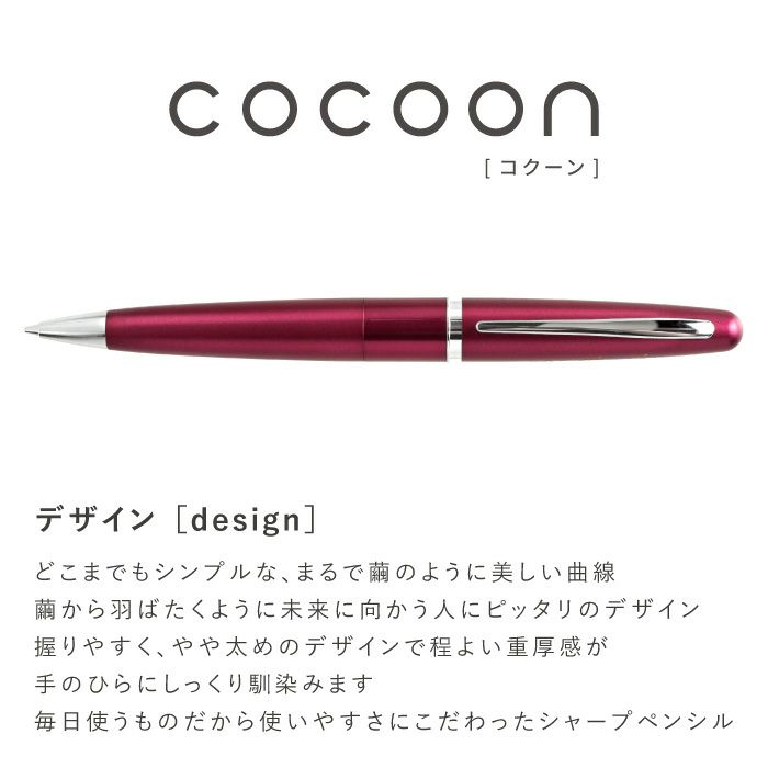 シャープペンシル0.5mm PILOT COCOON（パイロットコクーン）