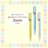 トンボ鉛筆ZOOMシャープペンシル0.5mm