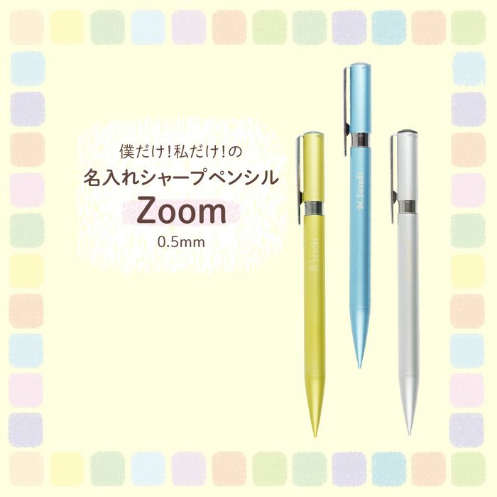 トンボ鉛筆ZOOMシャープペンシル0.5mm