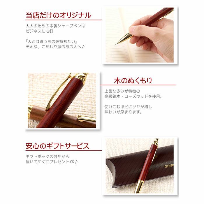 木製シャープペンシルローズウッド