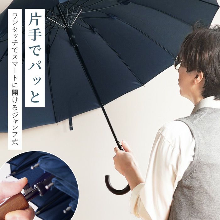 メンズ雨傘