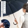 メンズ雨傘