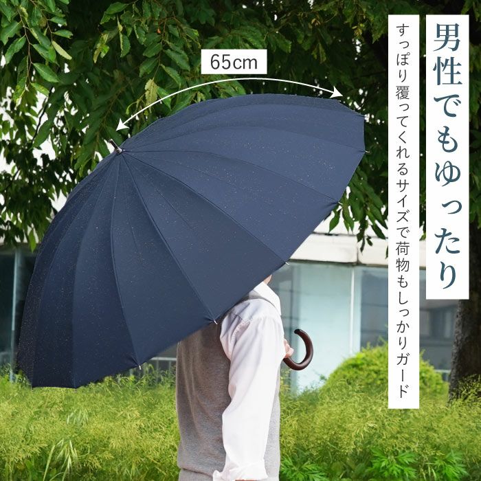 メンズ雨傘