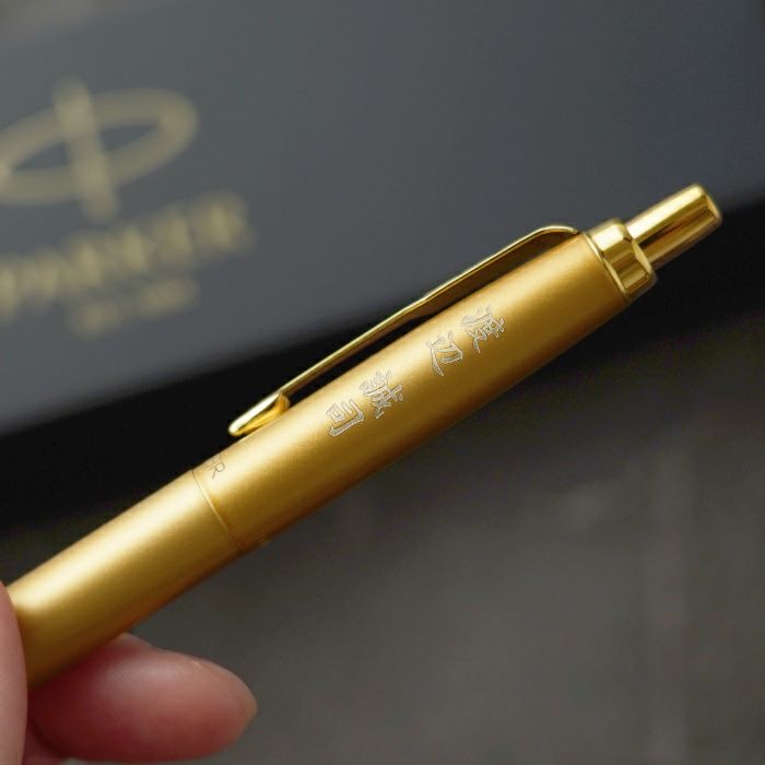 飾れる黄金のパーカーギフトセット