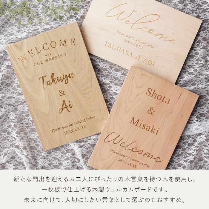 木言葉で選ぶ 木製ウェルカムボード
