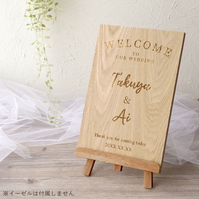木言葉で選ぶ 木製ウェルカムボード