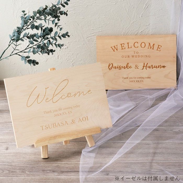 木言葉で選ぶ 木製ウェルカムボード