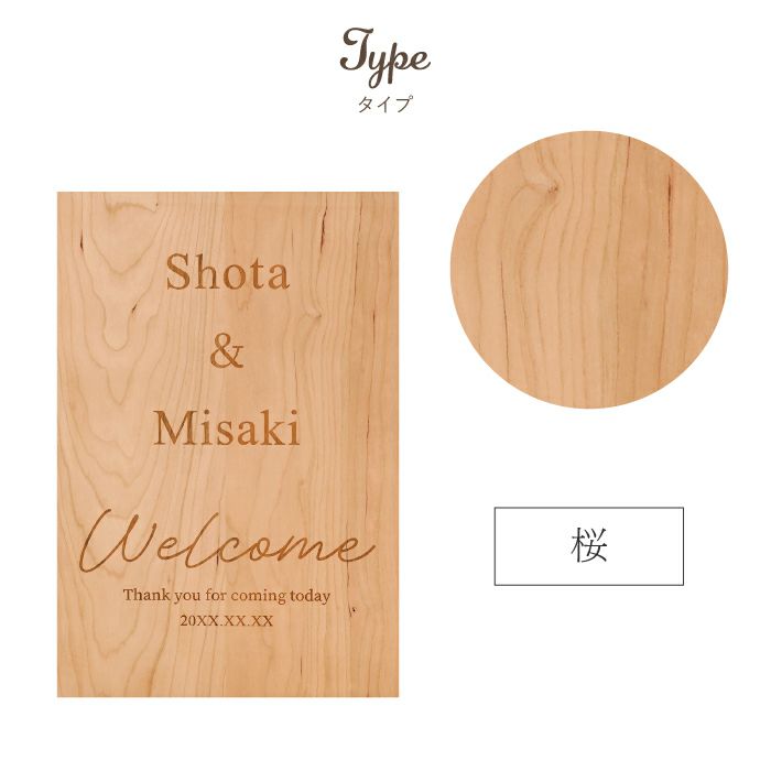 木言葉で選ぶ 木製ウェルカムボード