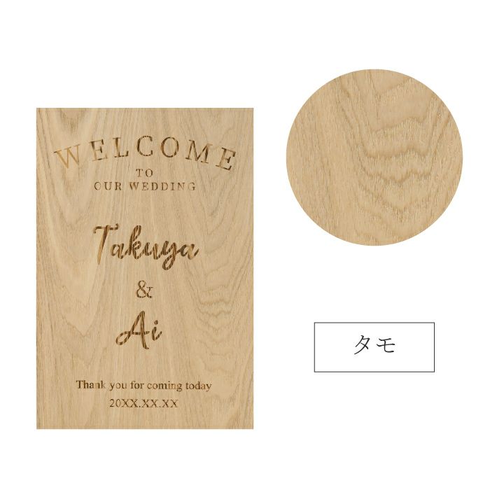 木言葉で選ぶ 木製ウェルカムボード