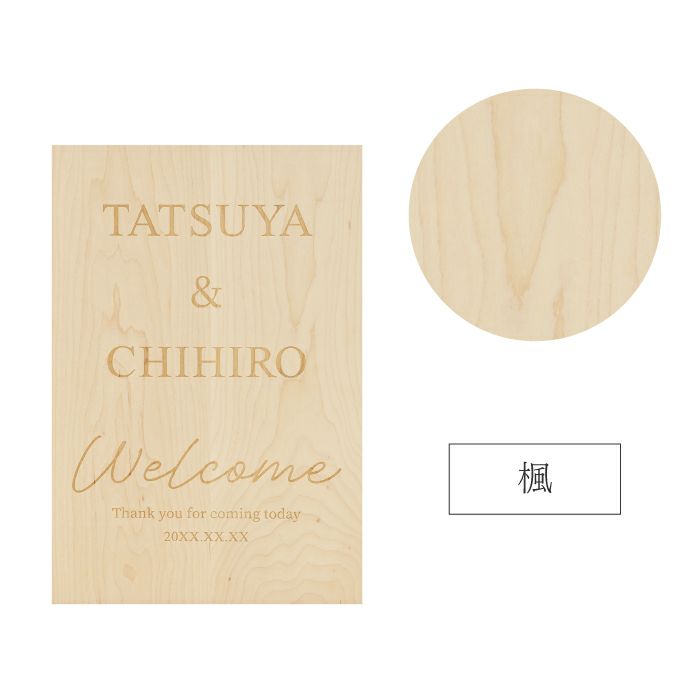 木言葉で選ぶ 木製ウェルカムボード