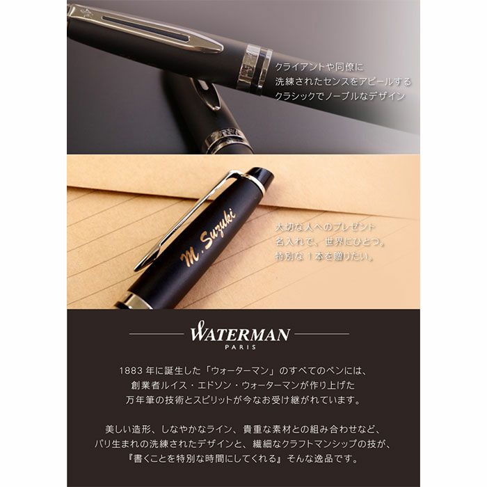 WATERMAN ExpertEssential エキスパートエッセンシャルマットブラックCT