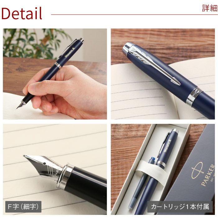 PARKER（パーカー）IMCT万年筆