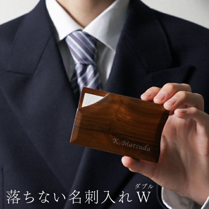 木製不思議な名刺入れ-DOUBLE-