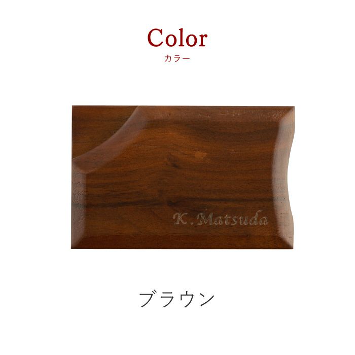 木製不思議な名刺入れ-DOUBLE-