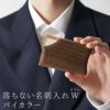 木製不思議な名刺入れ-DOUBLE-