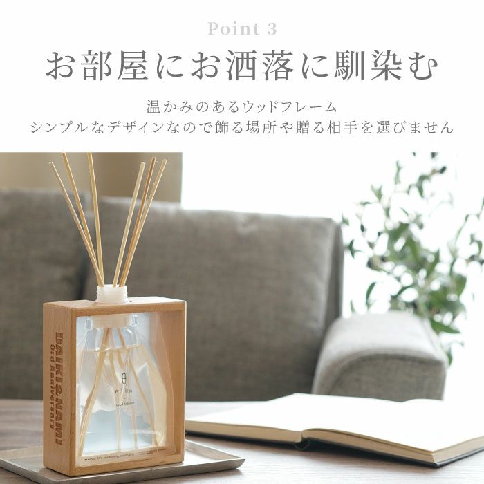 サステナブルディフューザー