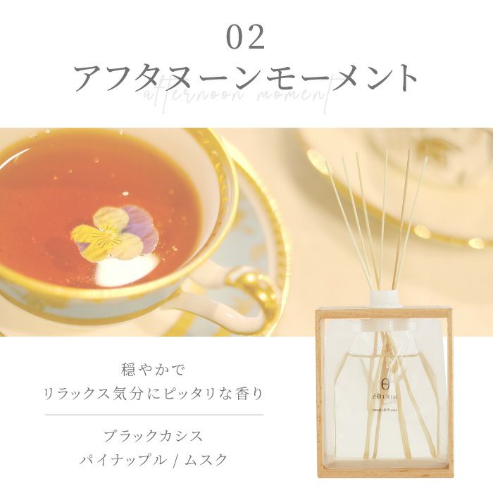 サステナブルディフューザー