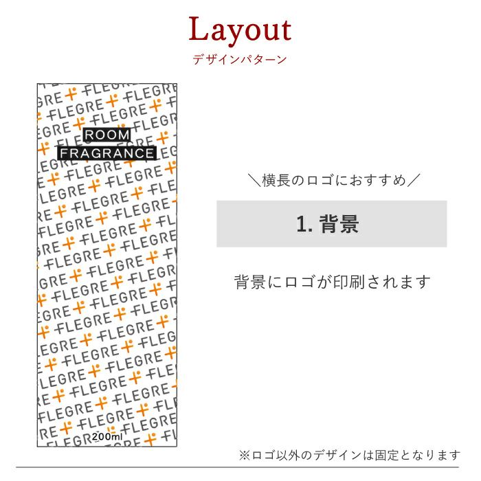 ロゴ入りディフューザー