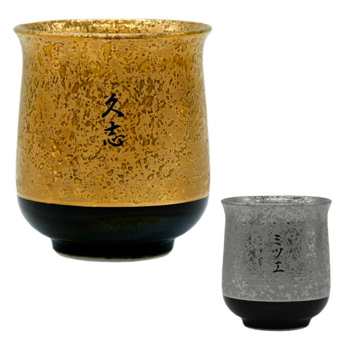 有田焼金銀湯呑単品