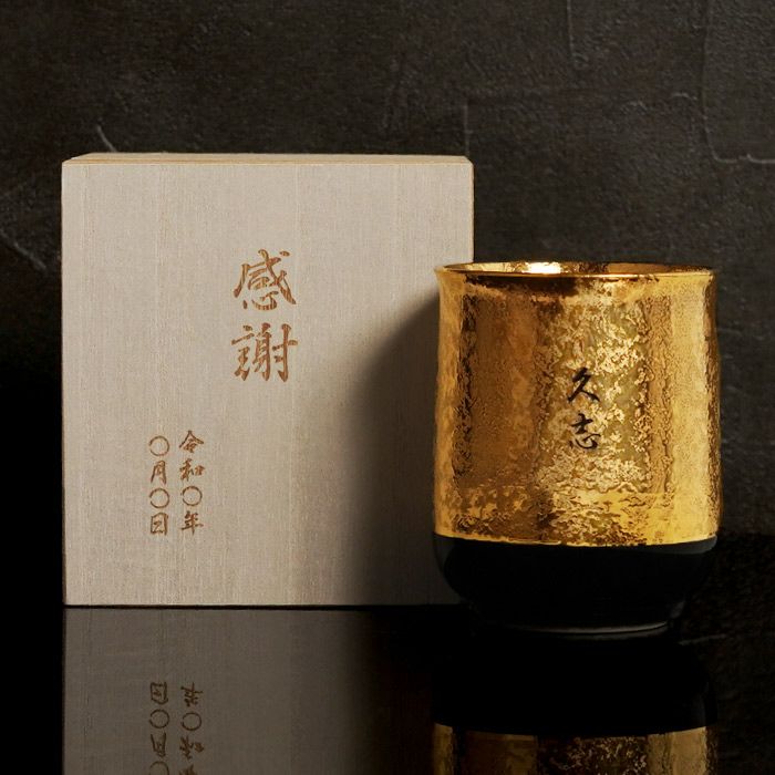 有田焼金銀湯呑単品