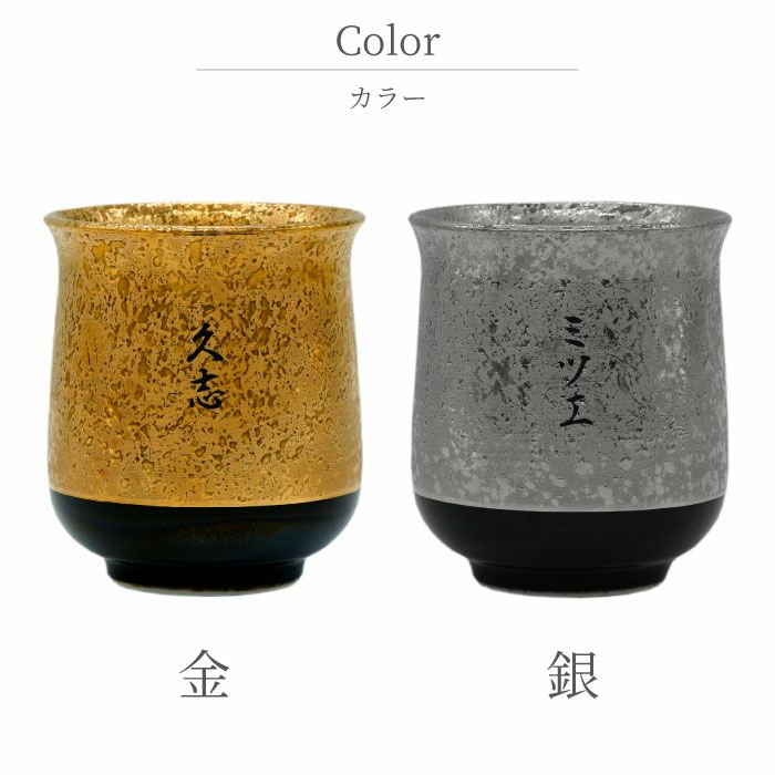 有田焼金銀湯呑単品