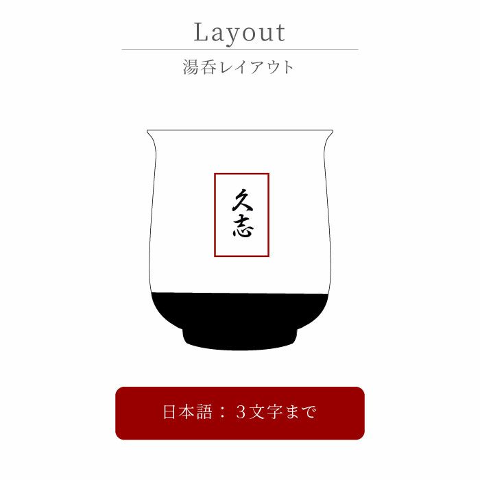 有田焼金銀湯呑単品