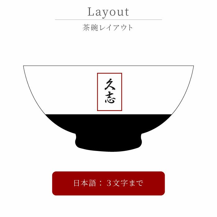 有田焼金銀茶碗 単品