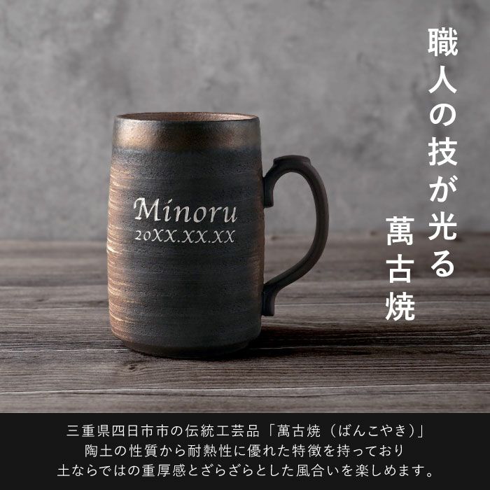 萬古焼 ビールジョッキ 480ml