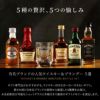 ウイスキー＆ブランデーミニチュアボトルセット